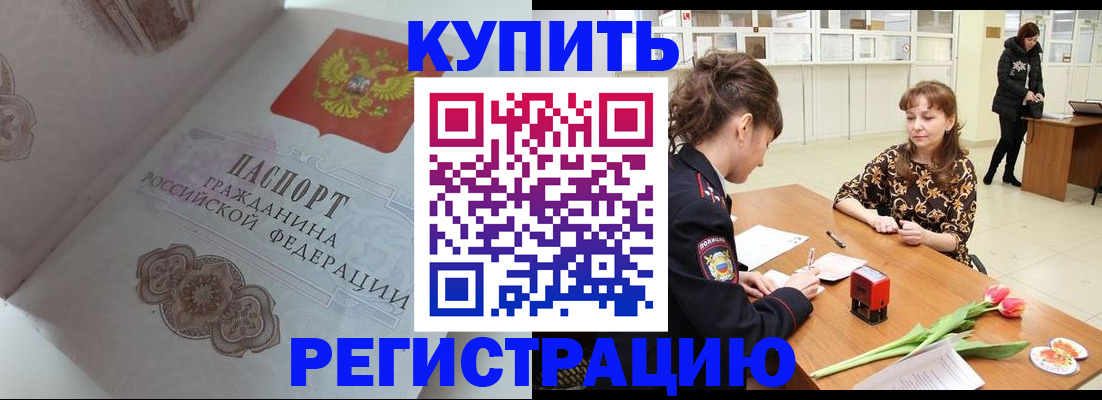 прописка штамп в Шарье
