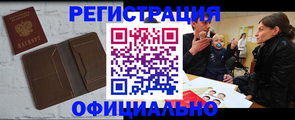 где прописаться в Шарье